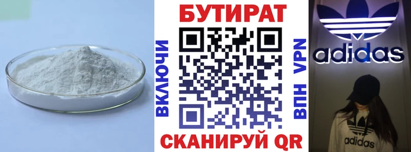 Бутират 99%  Аткарск 